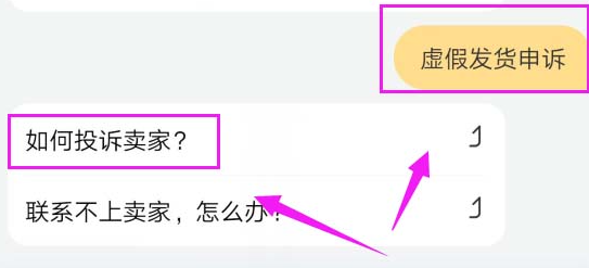 在閑魚上怎樣投訴賣家?怎么舉報賣家欺詐?